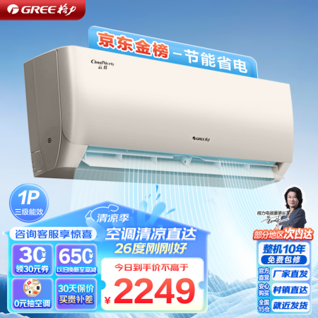 格力（GREE）空调【官方直售】云佳 大1匹 三级能效 自清...
