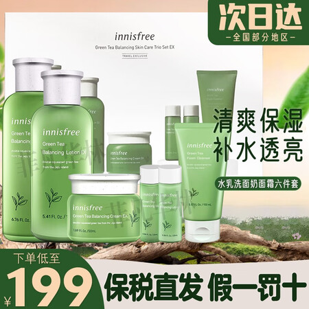 悦诗风吟（Innisfree）水乳精华套装绿茶籽面霜套盒火山...