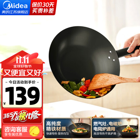 美的（Midea）炒锅 MP-CGT3221