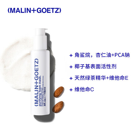 MALIN+GOETZ泡沫净化焕亮涂抹面膜118ml 马林狗...