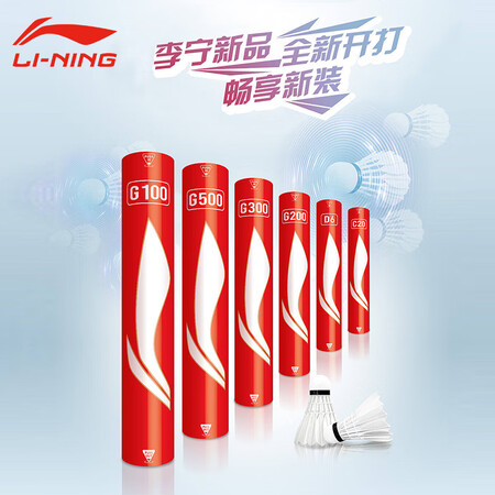 李宁羽毛球耐打防风鹅毛球12只不易烂室外比赛训练球室内ad39球感更好