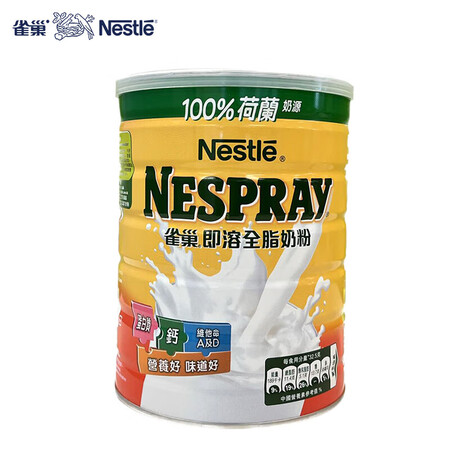 雀巢（Nestle）港版即溶高钙奶粉成人奶粉中老年牛奶粉 即...