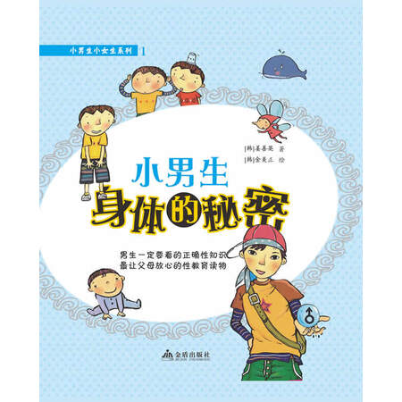 二手9成新小男生身体的秘密
