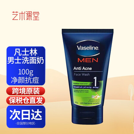 凡士林（Vaseline） 男士洗面奶100g补水保湿控油去...