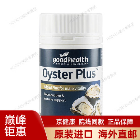 京健康新西兰进口好健康牡蛎精胶囊生蚝精华成人男性补锌强肾 1...