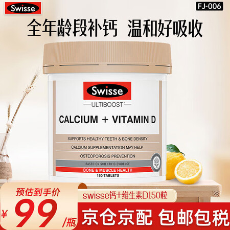 斯维诗swisse钙片中老年维生素D3成人孕妇老年人补钙柠檬...