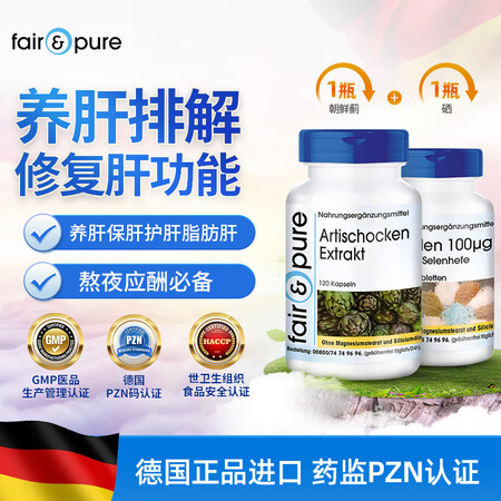 fairpure德国进口护肝片 降低转氨酶高乙肝大小三阳转阴...