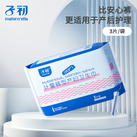 子初（matern’ella）产妇卫生巾 计量裤型产褥期孕妇...