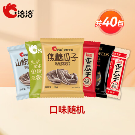 洽洽瓜子葵花籽休闲零食坚果炒货20g 20g*40袋口味随机