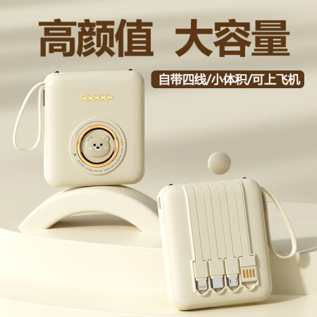 倍特源自带四线20000毫安时充电宝超大容量可爱卡通迷你小巧...