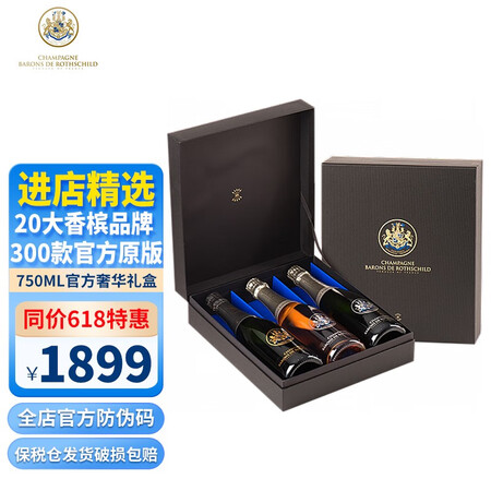拉菲罗斯柴尔德男爵香槟 官方奢华礼盒 广州保税仓速发 一瓶一...