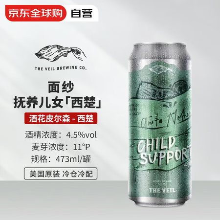 THE VEIL 面纱 抚养儿女 西楚酒花皮尔森 美国原瓶进...