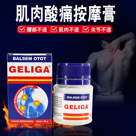 【JD快递】 印尼GELIGA鹰标酸痛膏按摩膏鹰标肌肉酸痛膏...