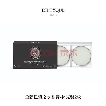 蒂普提克（Diptyque）固体香膏 便携涂抹 巴黎之水 香...