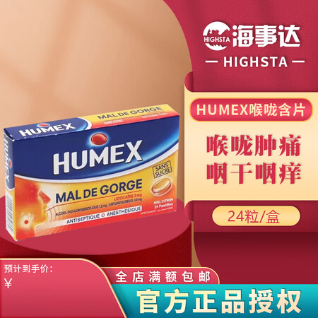 JD快递 法国 Humex成人过敏鼻腔喷缓解鼻塞&鼻痒花粉热...