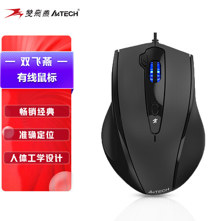 
                                        
                                                                                双飞燕（A4TECH) N-810FX 有线鼠标 笔记本台式电脑办公鼠标人体工学 USB接口大手鼠标 绅士哑黑                 