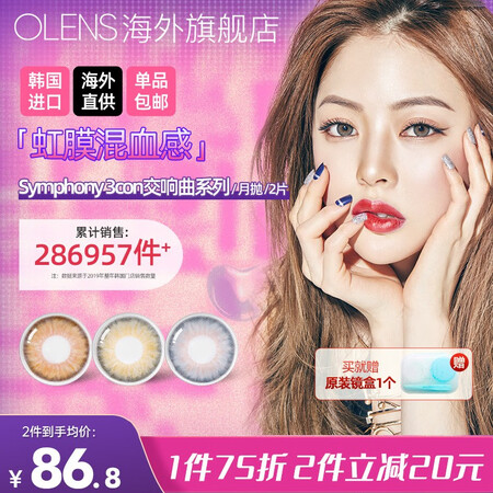 OLENS韩国美瞳symphony 3con交响曲三色虹膜月...