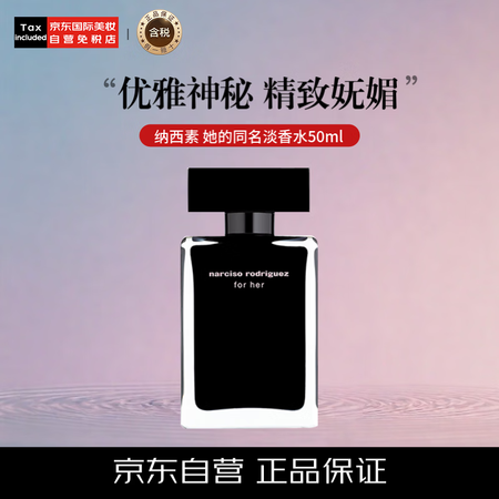 Narciso Rodriguez纳西素她的同名ForHer...