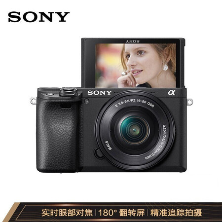 索尼ilce 6400 索尼 Sony Alpha 6400 Aps C画幅微单数码相机标准套装黑色 Selp1650镜头ilce 6400l A6400l A6400 行情报价价格评测 京东