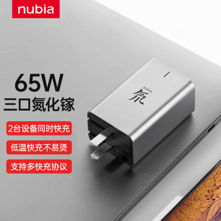 努比亚 65W氮化镓充电器GaN Pro三口适用20W苹果P...