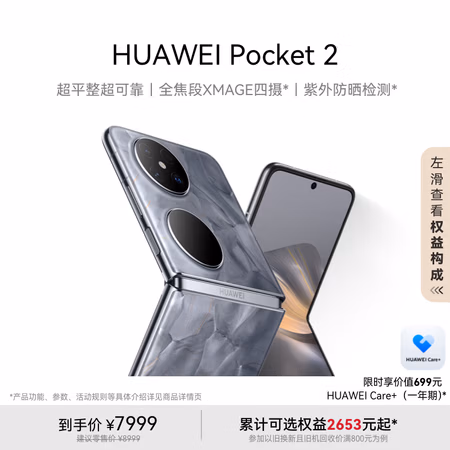 HUAWEI Pocket 2 超平整超可靠 全焦段XMAGE四摄 12GB+1TB 大溪地灰 华为折叠屏鸿蒙手机