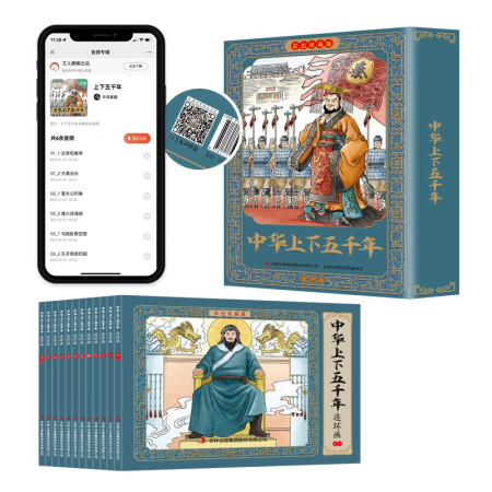 中华上下五千年彩色连环画（礼盒全套12册）有声伴读全彩图 珍...