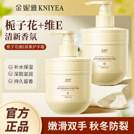 金妮雅（KNIYEA）栀子花护手霜男女士滋润保湿补水嫩滑肌肤...