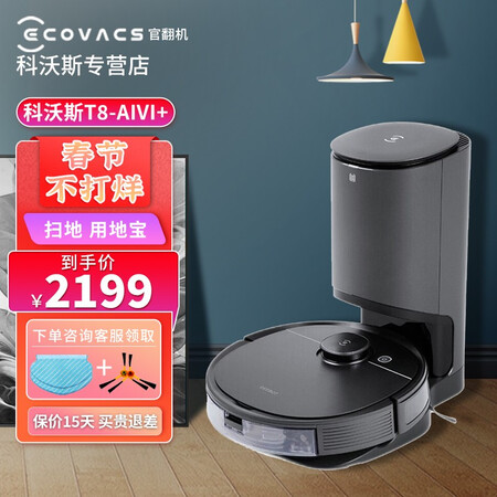 官翻机科沃斯机器人地宝t8power扫地机器人激光导航规划全自动扫拖擦