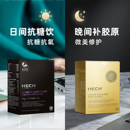 德国hech赫熙胶原蛋白肽口服液两盒+第6代细胞级抗糖饮两盒...