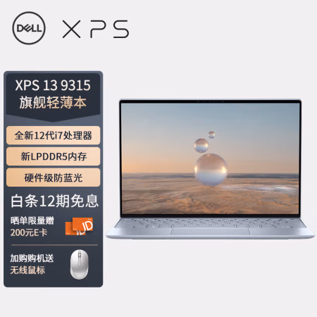 如何说:戴尔XPS13 9315笔记本电脑真的好吗,交流两个月心得分享！