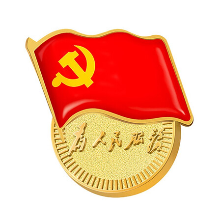 得印 标准党徽胸章 磁扣别针扣蝴蝶扣强力磁铁 新党员徽章 为人民服务