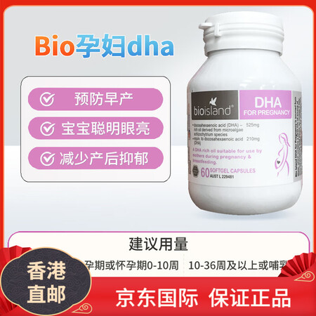佰澳朗德（BioIsland）bioisland/澳洲孕妇海...