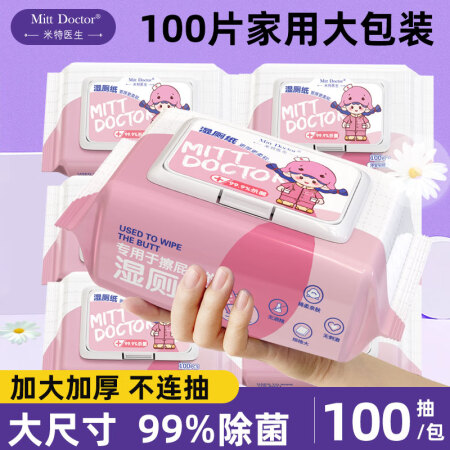 米特医生 【不可降解】湿厕纸100片大包 清洁湿巾宝宝可用 ...