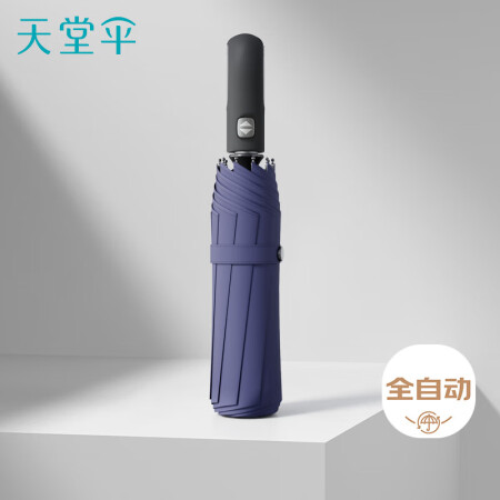 天堂 全自动雨伞三折 10骨加固一键开收易甩干简约晴雨伞 藏...