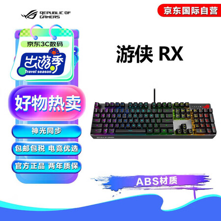 ROG游侠RX 机械键盘 有线游戏键盘 光学触发机械红轴 R...