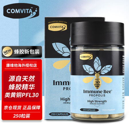 康维他（Comvita）蜂胶胶囊 新西兰原装进口 蜂胶胶囊(...