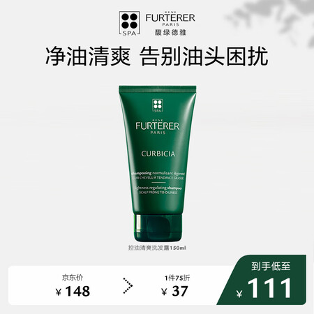 馥绿德雅（RENE FURTERER）控油清爽洗发露150m...