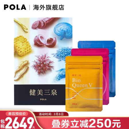 新発売 POLA 健美三泉 3種類 各2粒＊30包の+inforsante.fr