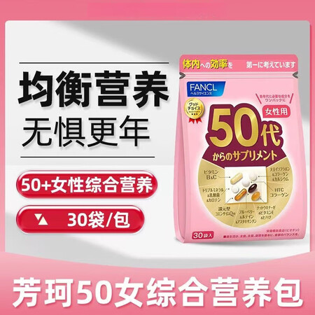 芳珂（FANCL）日本进口女性40岁营养包30袋/包综合复合...