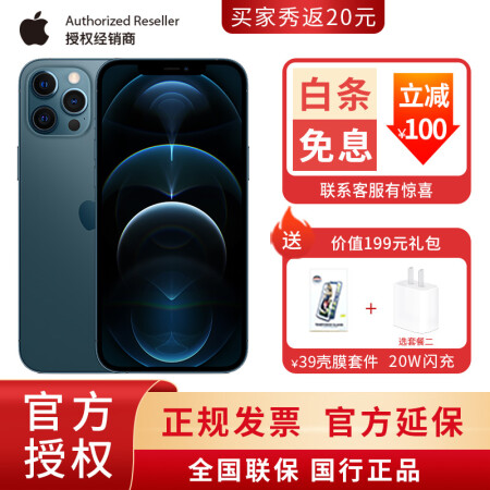 Apple Iphone 12 Pro Max 支持移动联通电信5g 双卡双待 手机海蓝色256g 套餐二 送原装w闪充套装 图片价格品牌报价 京东