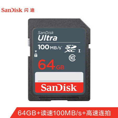 闪迪sd卡 闪迪 Sandisk 64gb Sd存储卡至尊高速版读速100mb S 耐冷耐热防水抗冲击 行情报价价格评测 京东