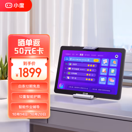 亲身分享：小度学习平板G12多少钱谁知道，如何怎么样？值不值的买！