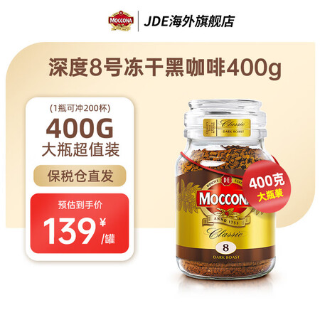 摩可纳 荷兰超值深度烘焙冻干速溶咖啡无糖0脂黑咖啡脂燃