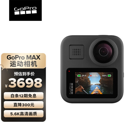 GoProMAX】GoPro MAX 360度全景运动相机Vlog摄像机旅行宠物水下潜水 