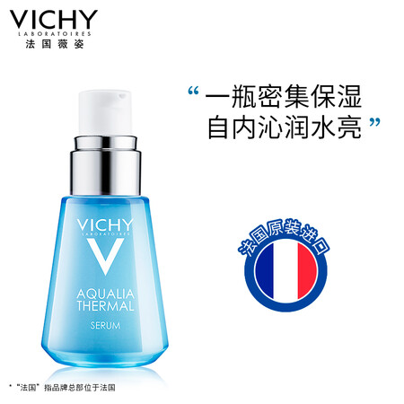 薇姿VICHY 温泉矿物水活精华液30ml