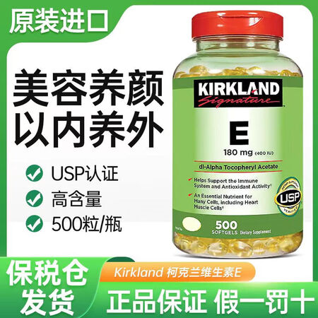 柯克兰（Kirkland）美国原装进口柯克兰可兰女性维生素e...