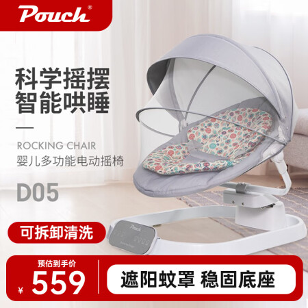 Pouch 帛琦 电动摇椅 宝宝婴儿哄睡神器多功能  0-9...
