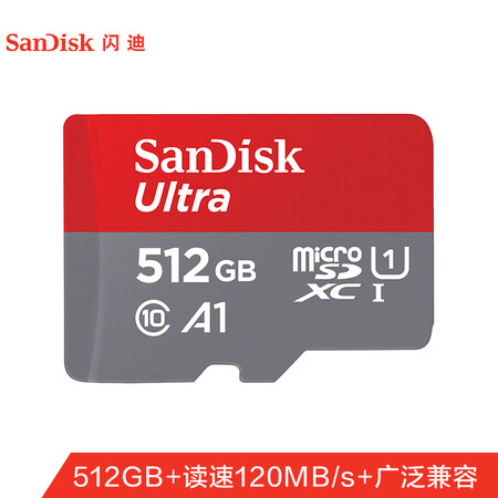 閃迪（SanDisk）512GBTF（MicroSD）存儲卡U1C10A1至尊高速移動版內存卡讀速120MB/s廣泛兼容