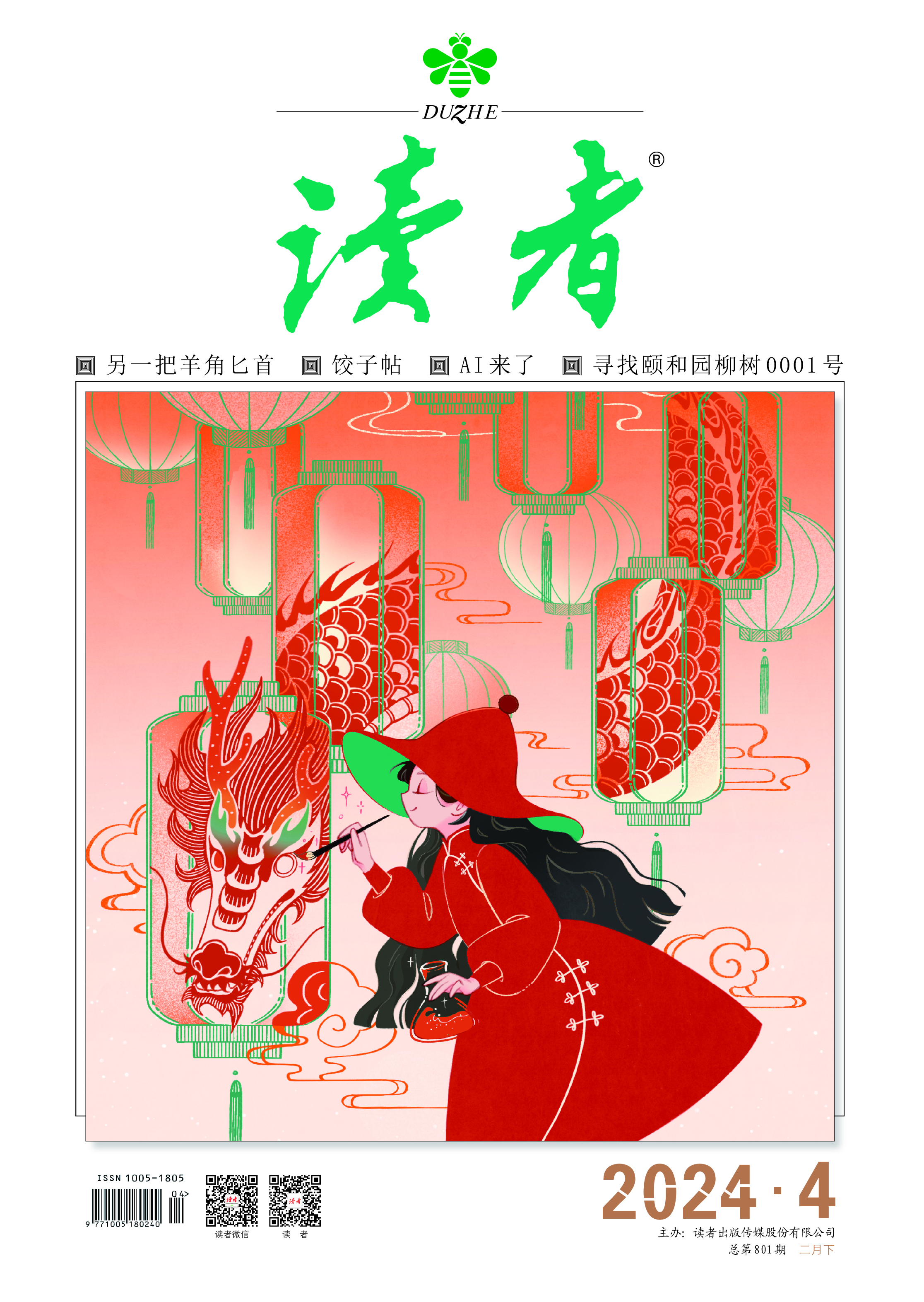 》(读者杂志社)电子书