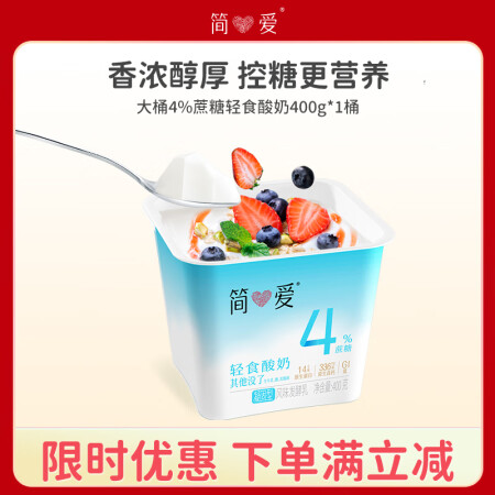 简爱轻食酸奶4%蔗糖 风味发酵乳DIY酸奶碗大桶酸奶400g...